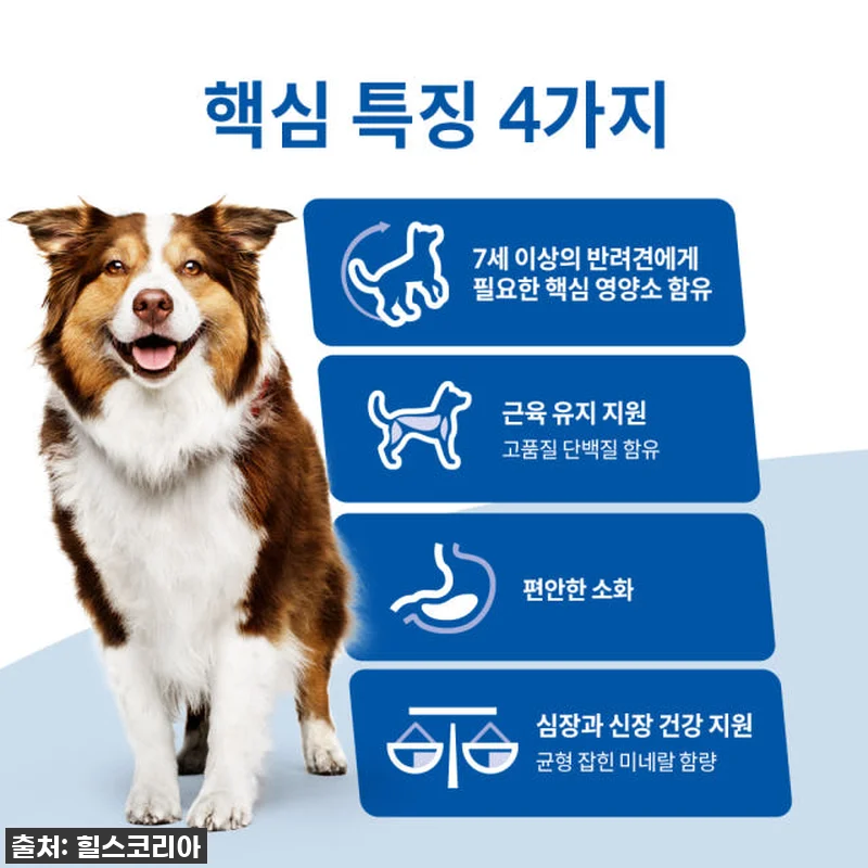 까다로운 입맛도 싹! 힐스 강아지사료 관련 이미지 2