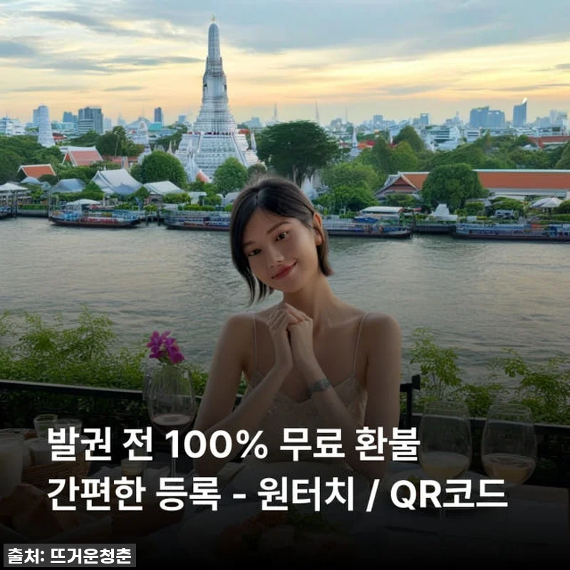 태국 여행? 이심통 eSIM 하나로 관련 이미지 2