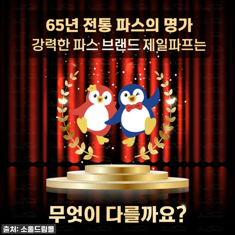 제일파프 쿨 파스 50매입 [국내총판 관련 이미지 3