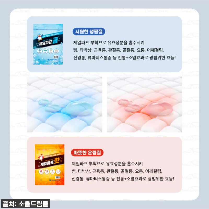 제일파프 쿨 파스 50매입 [국내총판 관련 이미지 5
