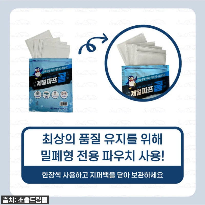 제일파프 쿨 파스 50매입 [국내총판 관련 이미지 6