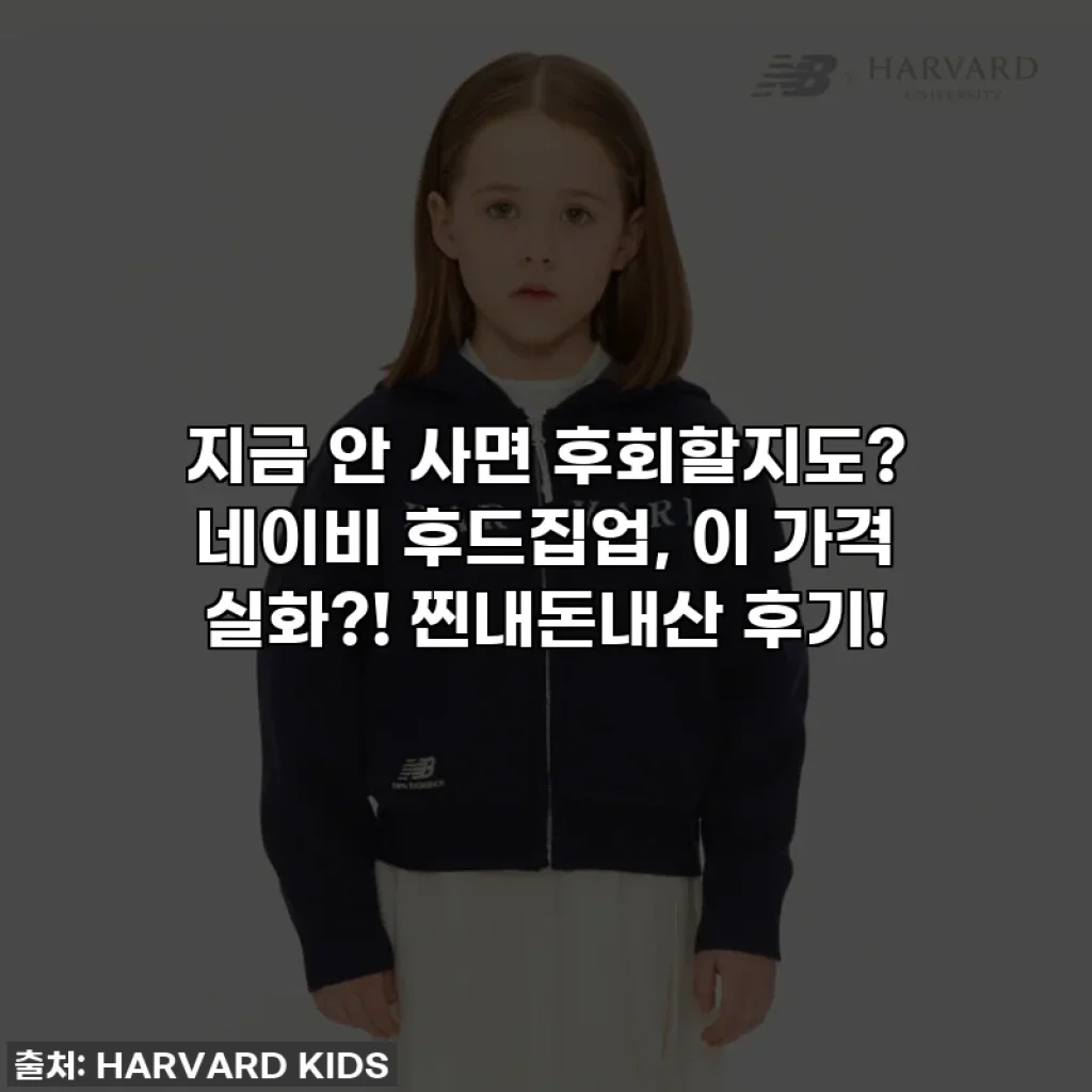 지금 안 사면 후회할지도? 네이비 후드집업, 이 가격 실화?! 찐내돈내산 후기!