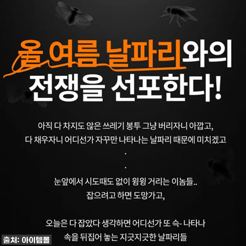 헉! 품절임박! '프로텍홈' 날파리, 관련 이미지 1