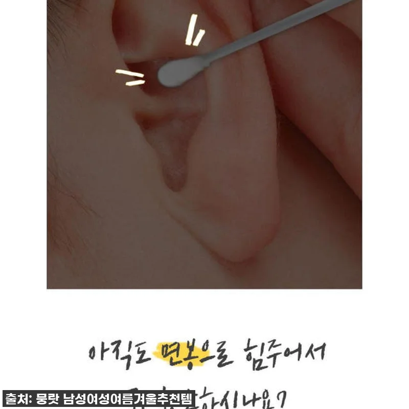 품절임박! 귀 속까지 시원~하게 비워 관련 이미지 1