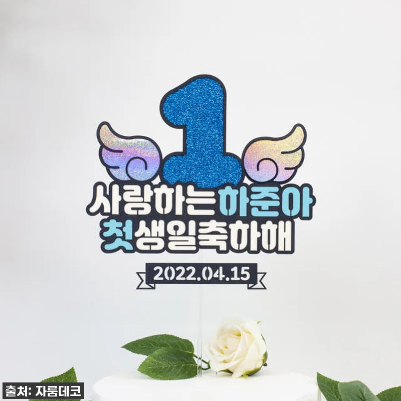 숫자날개 돌토퍼 케이크 첫돌 두돌 생 관련 이미지 1