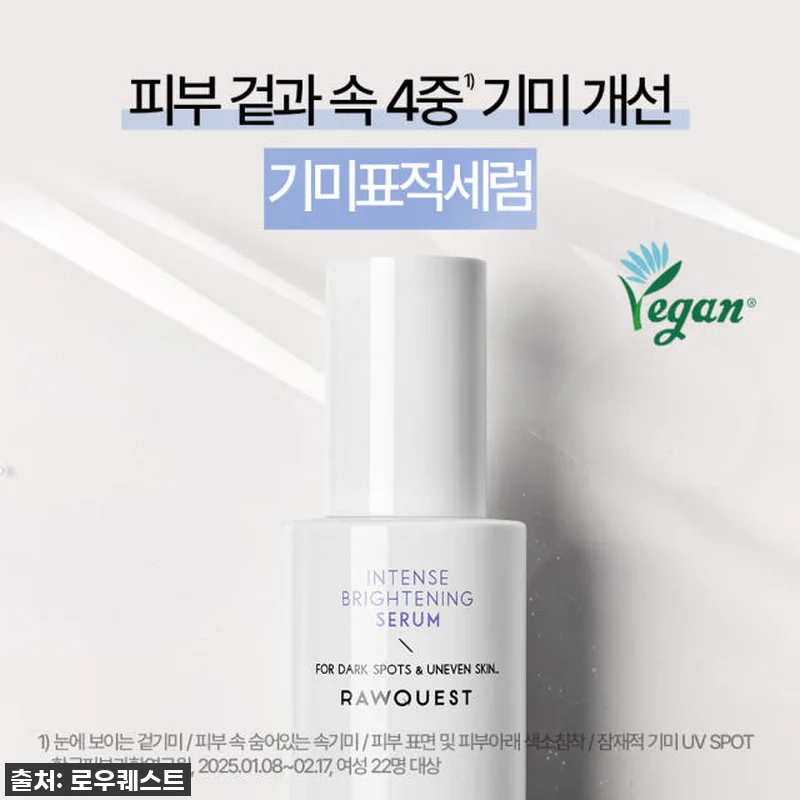 로우퀘스트 인텐스 브라이트닝 세럼 5 관련 이미지 1