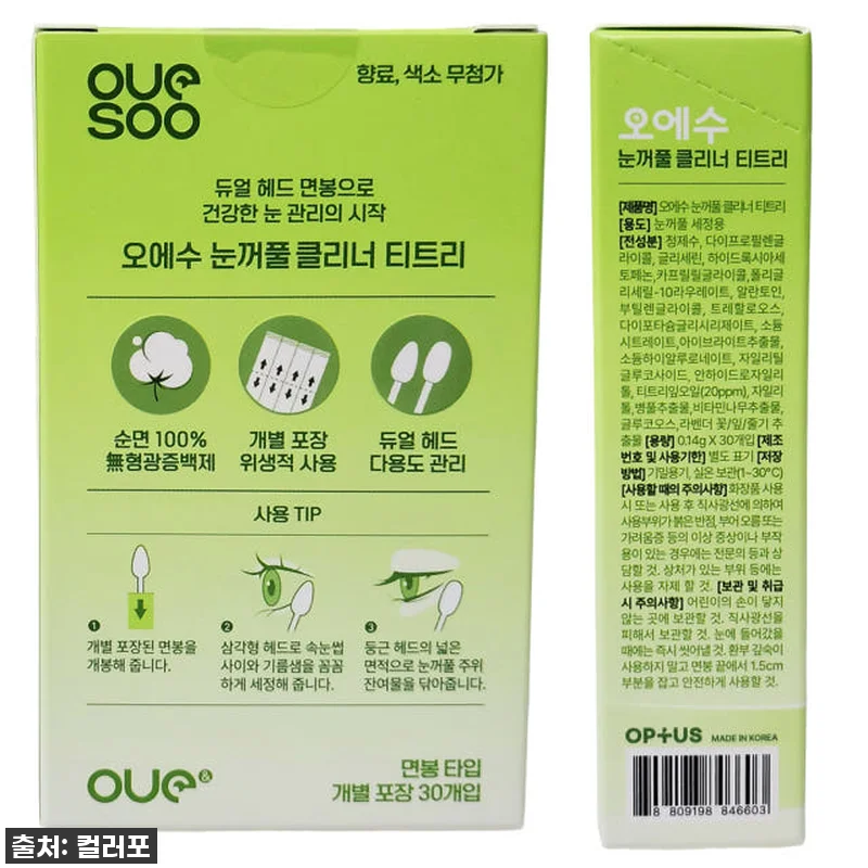 오에수 눈꺼풀 클리너 마이봄샘 눈 기 관련 이미지 2