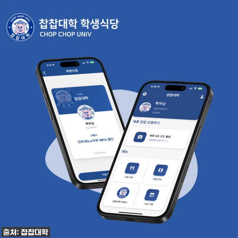 [찹찹대학 어플] 서울 전국 맛집패스 관련 이미지 2