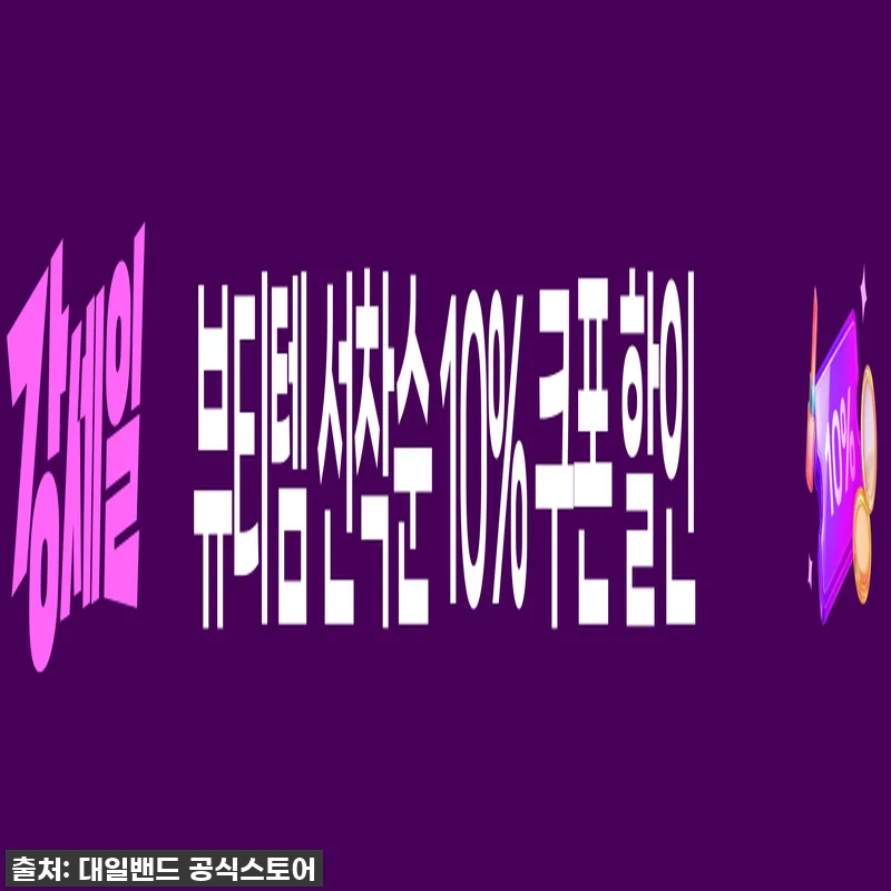 뒷꿈치 지킴이! 대일밴드 아쿠아뉴 방 관련 이미지 2