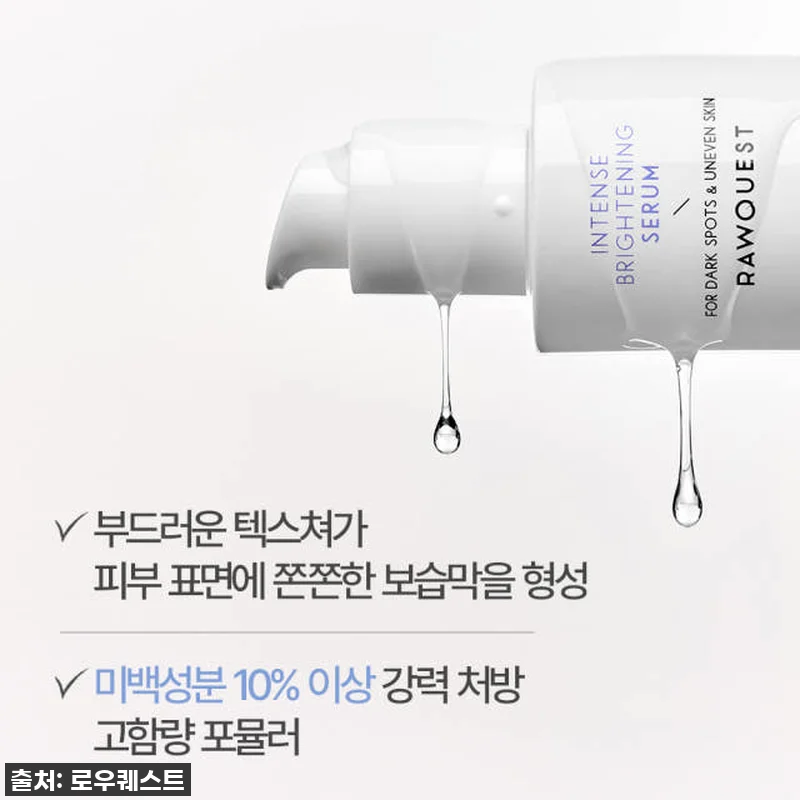 로우퀘스트 인텐스 브라이트닝 세럼 5 관련 이미지 3