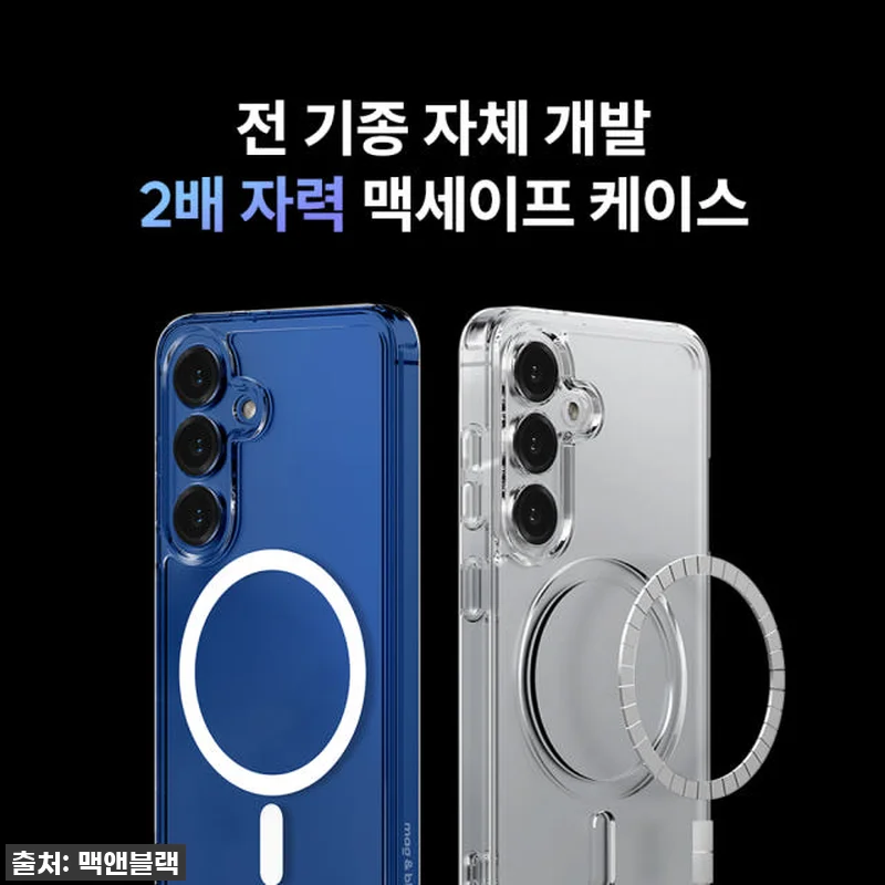 맥앤블랙 2배자력 맥세이프 케이스 핸 관련 이미지 2