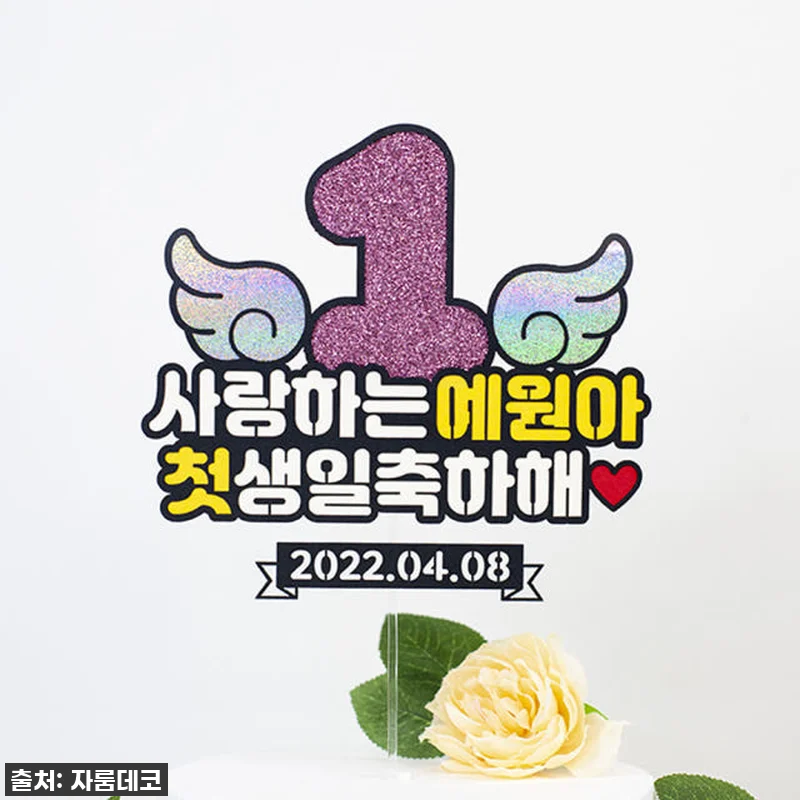 숫자날개 돌토퍼 케이크 첫돌 두돌 생 관련 이미지 4