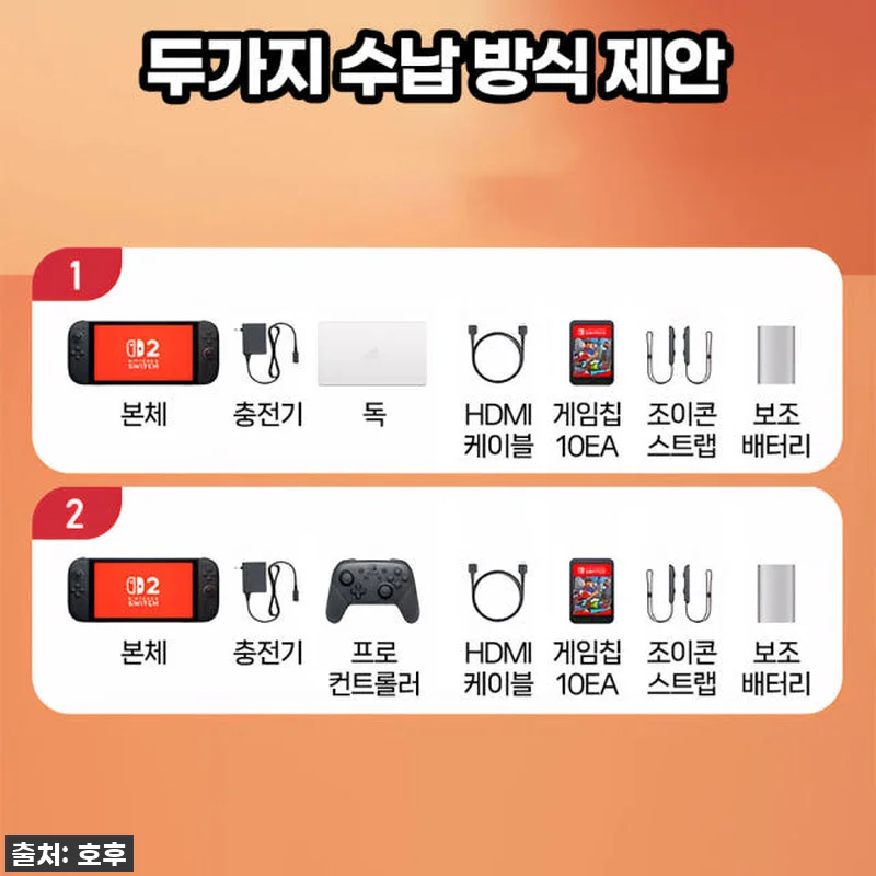 닌텐도 스위치2 게이머 필수템! 킹덤 관련 이미지 3