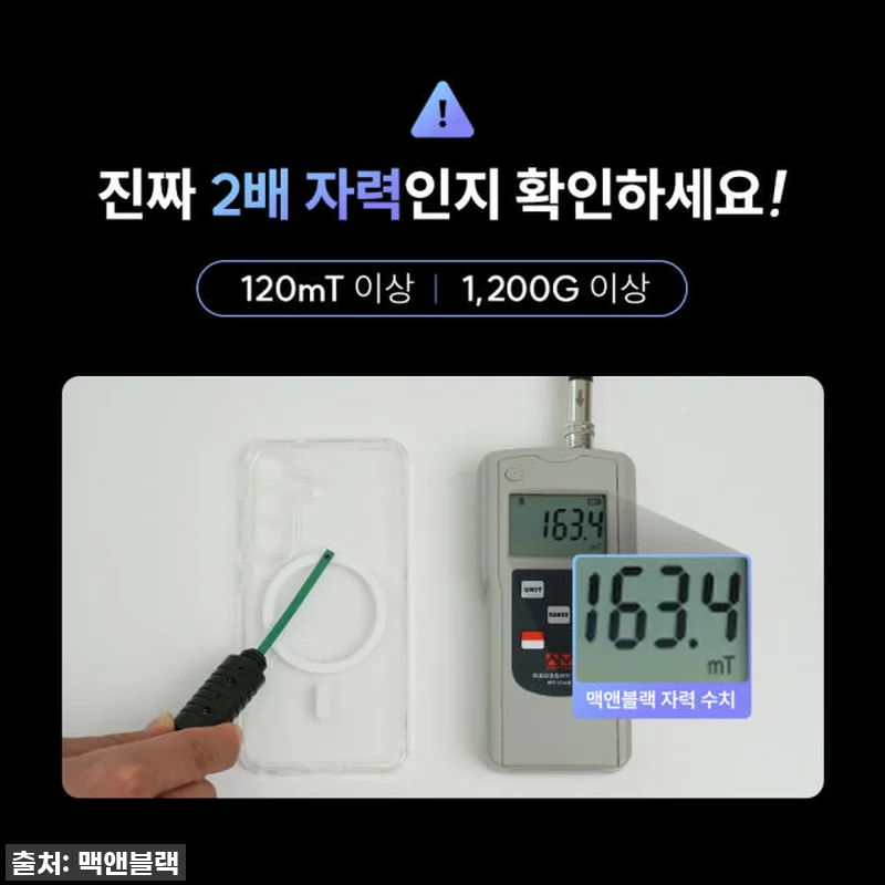 맥앤블랙 2배자력 맥세이프 케이스 핸 관련 이미지 3