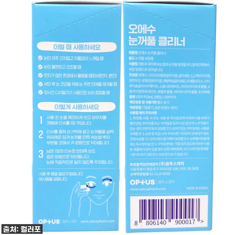 오에수 눈꺼풀 클리너 마이봄샘 눈 기 관련 이미지 4