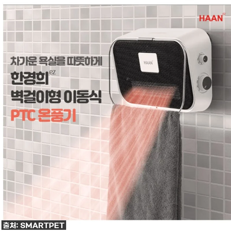 소형히터 욕실용 미니전기온풍기 화장실 관련 이미지 9