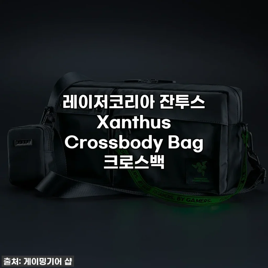 레이저코리아 잔투스 Xanthus Crossbody Bag 크로스백