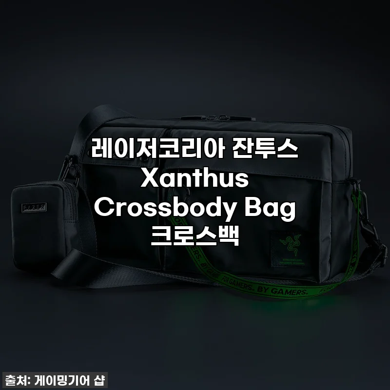 레이저코리아 잔투스 Xanthus Crossbody Bag 크로스백