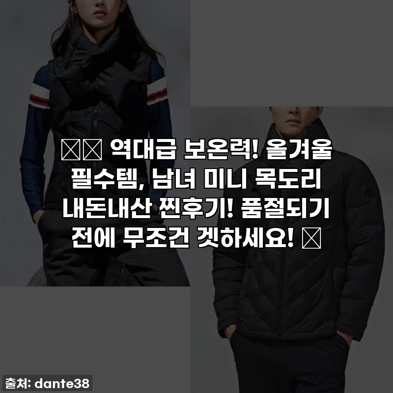 ❄️ 역대급 보온력! 올겨울 필수템, 남녀 미니 목도리 내돈내산 찐후기! 품절되기 전에 무조건 겟하세요! 🧣