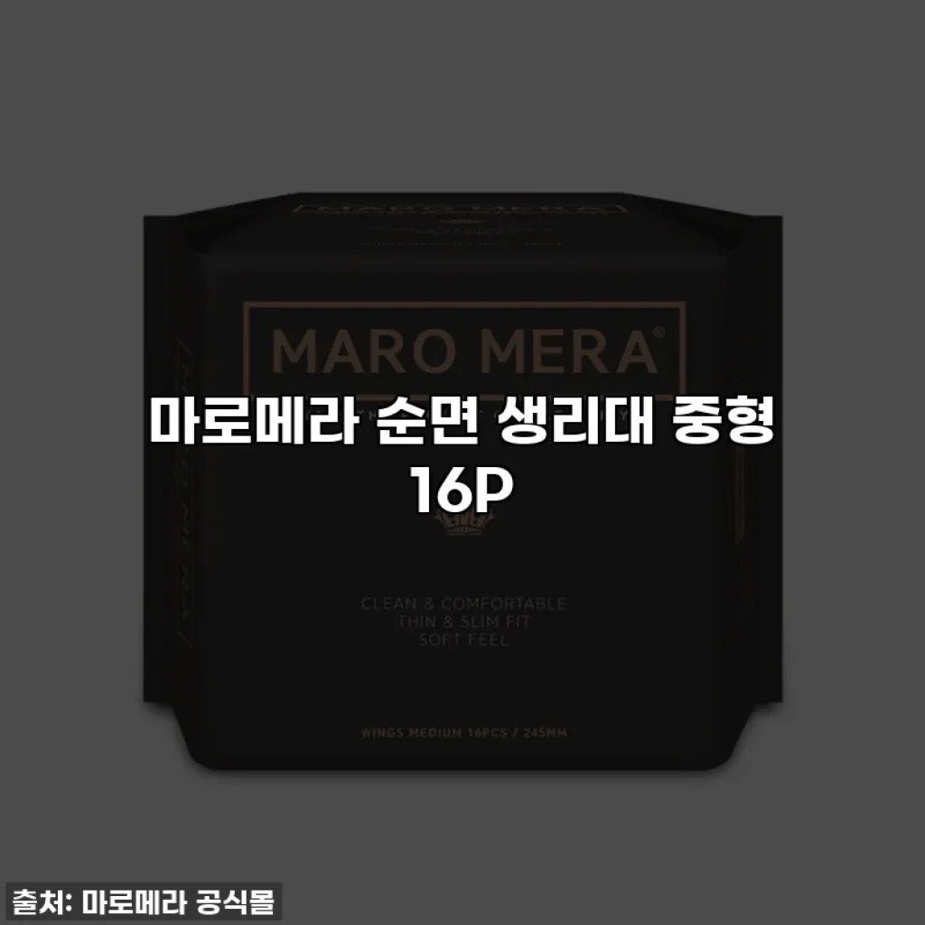 마로메라 순면 생리대 중형 16P