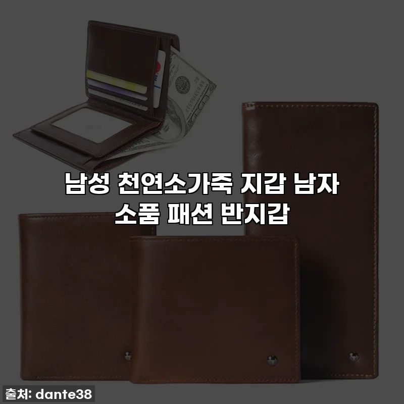 남성 천연소가죽 지갑 남자 소품 패션 반지갑