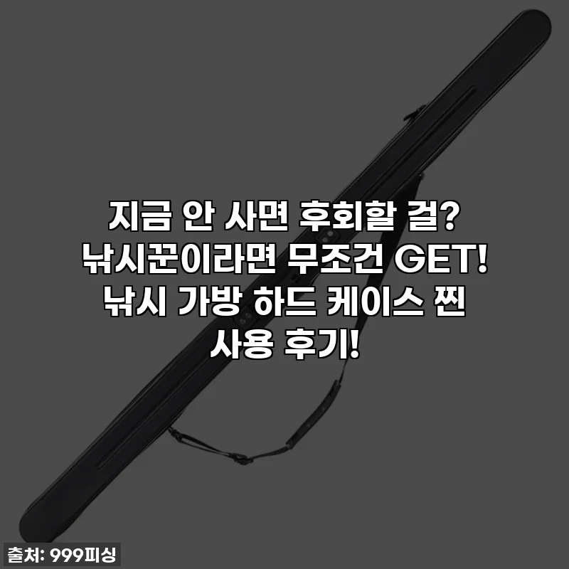 지금 안 사면 후회할 걸? 낚시꾼이라면 무조건 GET! 낚시 가방 하드 케이스 찐 사용 후기!