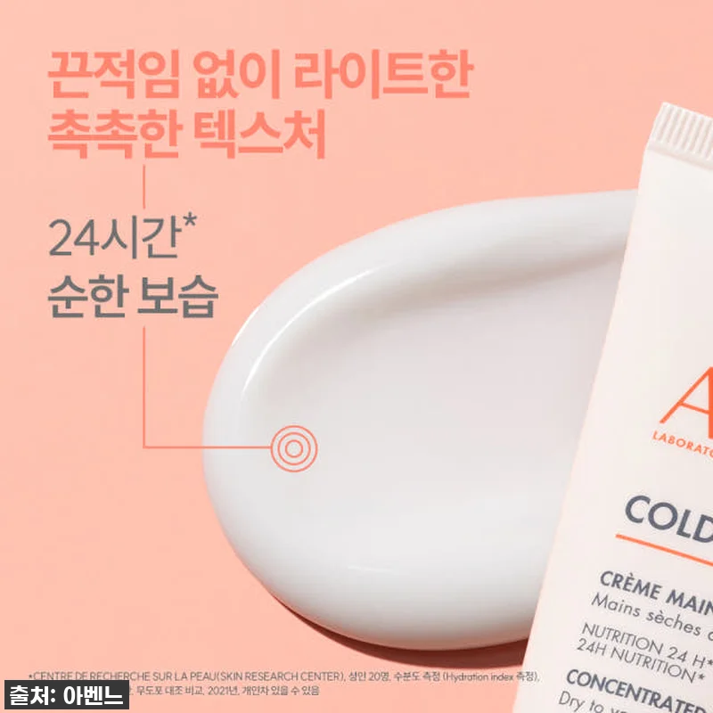 🚨대박할인! 아벤느 콜드크림 핸드크림 관련 이미지 1