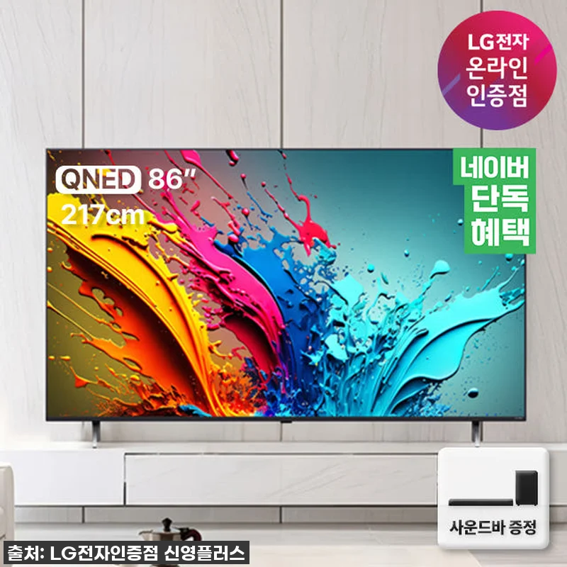 와! 드디어 우리집에도 극장이?! 💖 LG QNED 86인치 TV, 사운드바까지 이건 무조건 사야 해! 4 와! 드디어 우리집에도 극장이?! 💖 관련 이미지 1