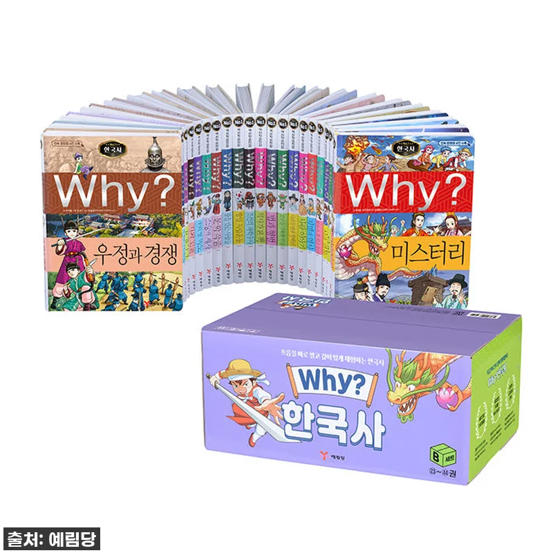 우리 아이 첫 한국사, 'Why 한국 관련 이미지 1