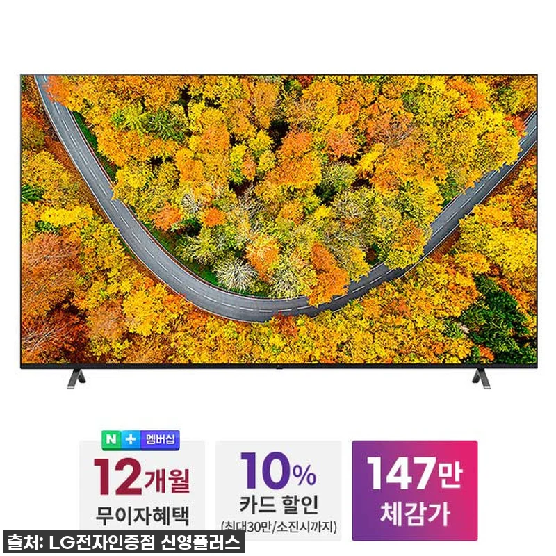 [혜택가 136만] LG UHD TV 관련 이미지 1