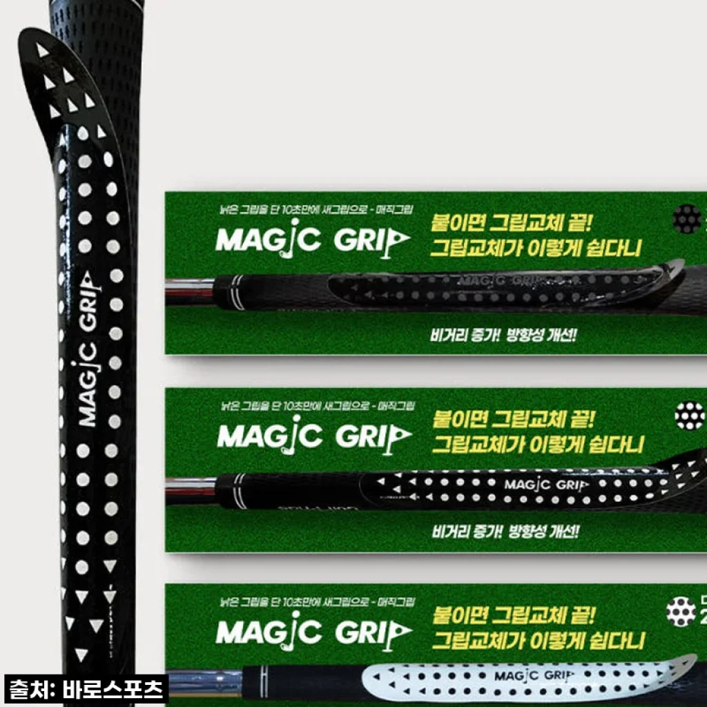 ⛳️ 낡은 골프 그립 버리지 마세요! 5,900원으로 새 채 만드는 마법, 매직그립 찐후기!