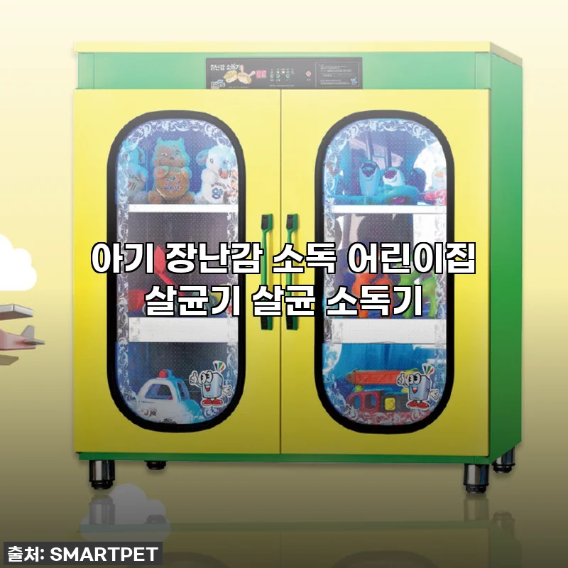 이슈템 등극! 우리 아이 건강 지킴이, 아기 장난감 살균소독기 찐후기!