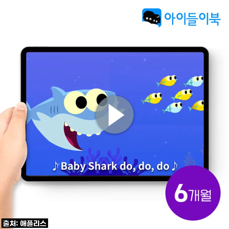 우리집 영어도서관? 이거 찐이다! 아이들이북 리딩클럽 6개월 정기권, 왜 이제 알았지?