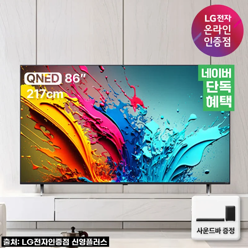 와! 드디어 우리집에도 극장이?! 💖 LG QNED 86인치 TV, 사운드바까지 이건 무조건 사야 해!