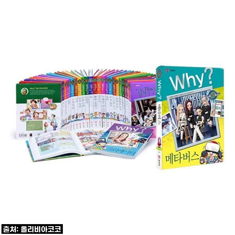 📚아이 학습만화 끝판왕! 예림당 Why 인문사회 학습만화 1-38권 세트, 직접 사보니 대박이네요! 🎁