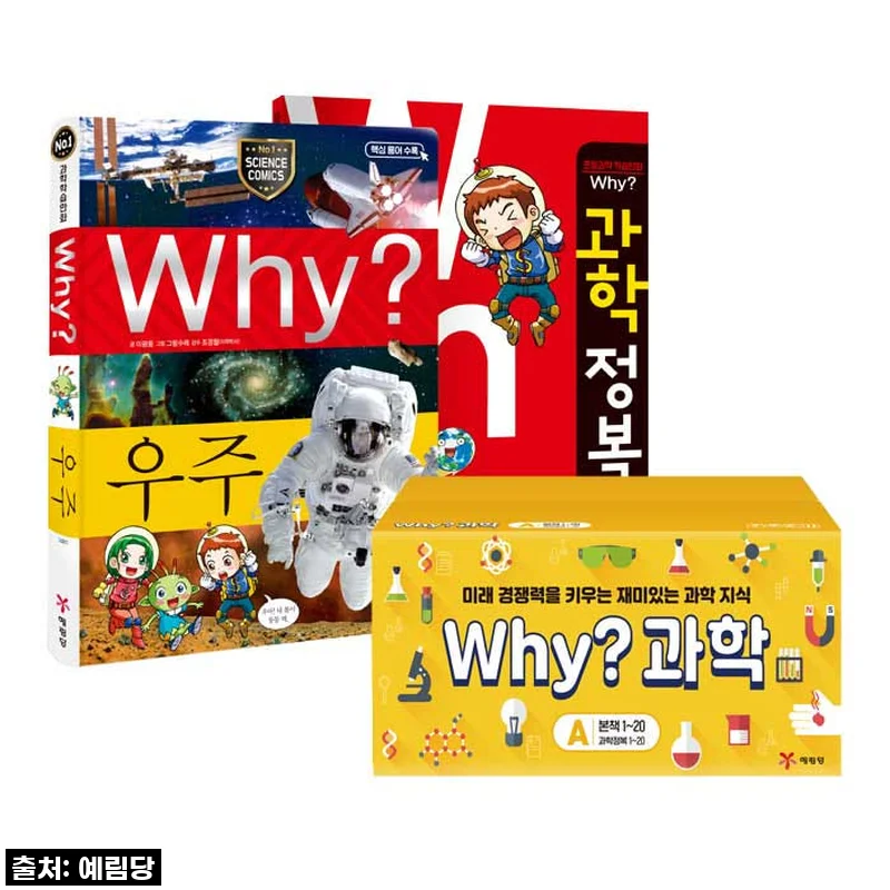 이건 진짜 물건! 📚 Why 과학학습만화 세트, 우리 아이가 과학천재 된 비결 공개! (ft. 10% 할인 찬스 놓치지 마세요!)