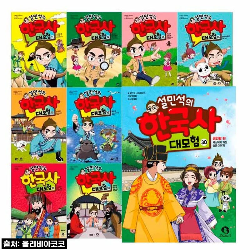 단꿈아이 설민석 한국사 대모험 1-30권, 이걸 왜 이제 샀을까 후회 중!