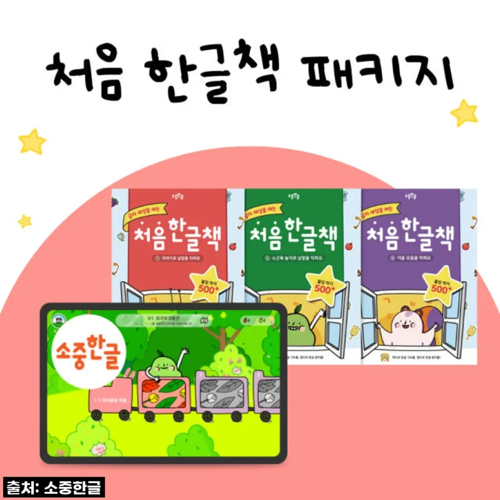 첫 유아 한글 공부 처음한글책 패키지(앱+교재)