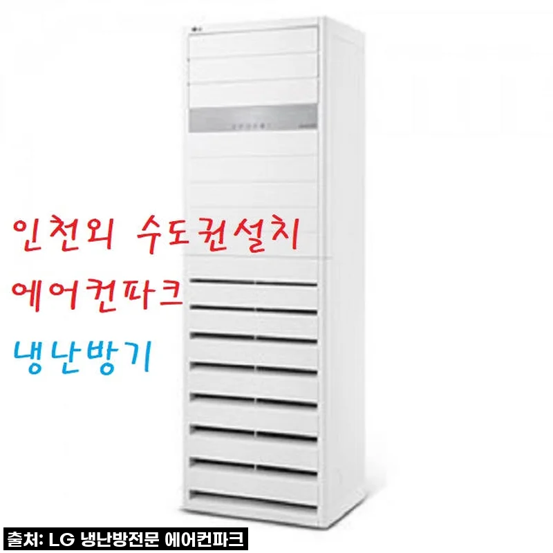 🔥우리 카페 히든템! LG 인버터 스탠드 냉난방기 40평, 이거 하나면 1년 내내 든든해요! (내돈내산 찐후기)