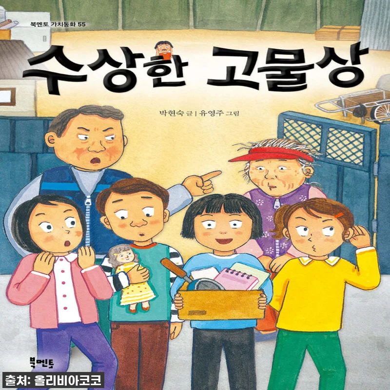 우리 아이 독서 고민 해결! '북멘토 관련 이미지 1