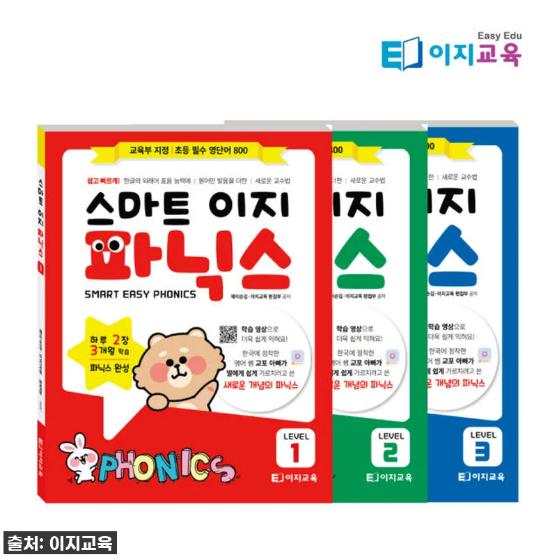 스마트이지파닉스 level 1 2 3 관련 이미지 1