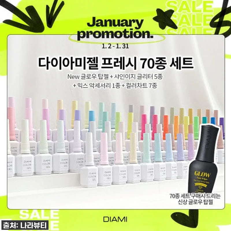 다이아미 컬러젤 FRESH 70컬러세 관련 이미지 1