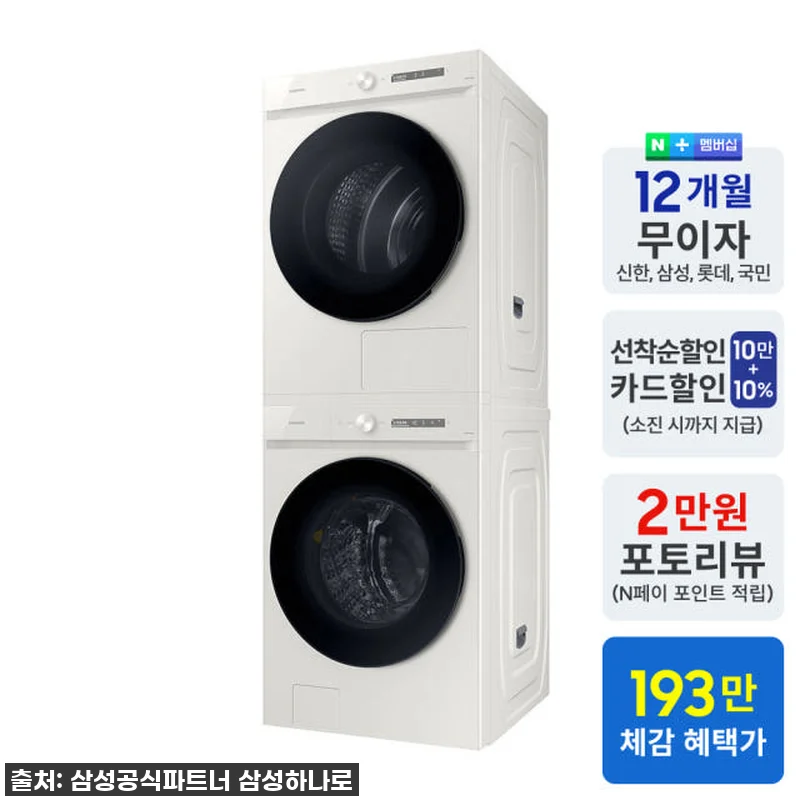 삼성 비스포크 AI 세탁건조기 WF2 관련 이미지 1