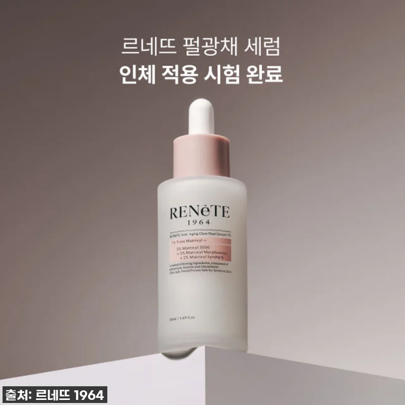 르네뜨 콜라겐 생성 195 리페어 세 관련 이미지 1