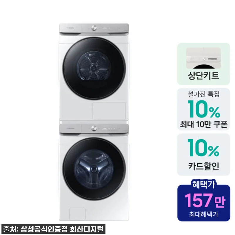 삼성 AI 세탁기 건조기 21+21kg, 작은 세탁실에도 스마트함이 쏙! 솔직 사용 후기 11 삼성 AI 세탁기 건조기 21+21k 관련 이미지 1