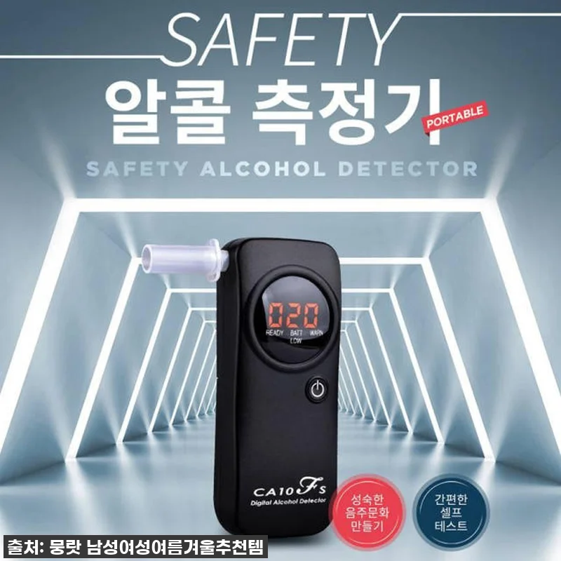 안전운전의 시작, 휴대용 음주 단속기 관련 이미지 1