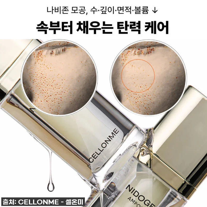 피부 속부터 차오르는 쫀쫀함! 셀온미 관련 이미지 1