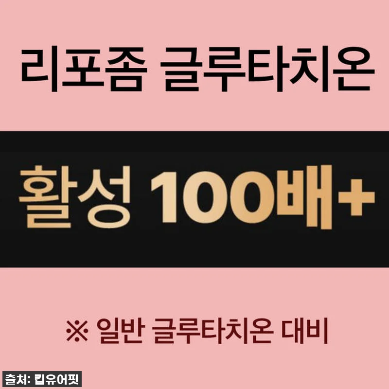 킵유어핏 퓨어타치온500 글루타치온 관련 이미지 1