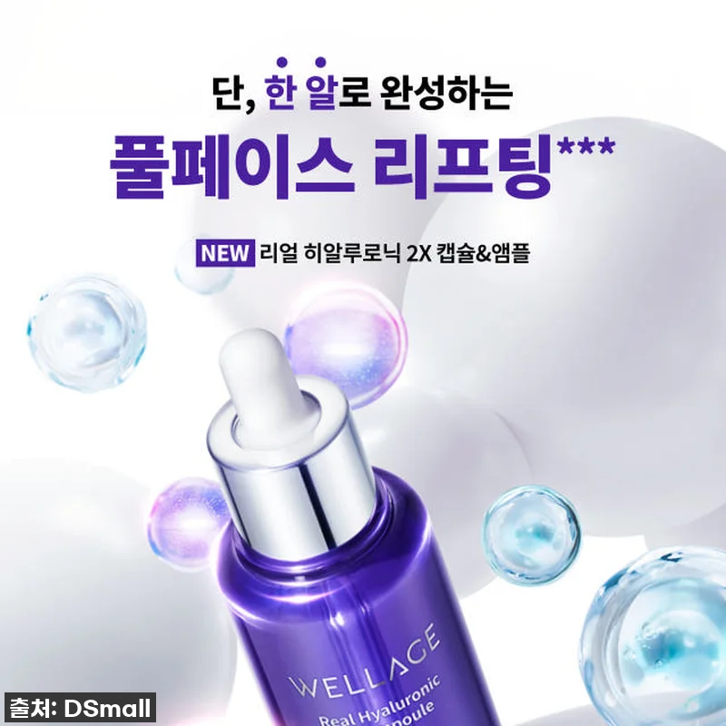 웰라쥬 시즌3 쟈스민 캡슐과 앰플 세 관련 이미지 1
