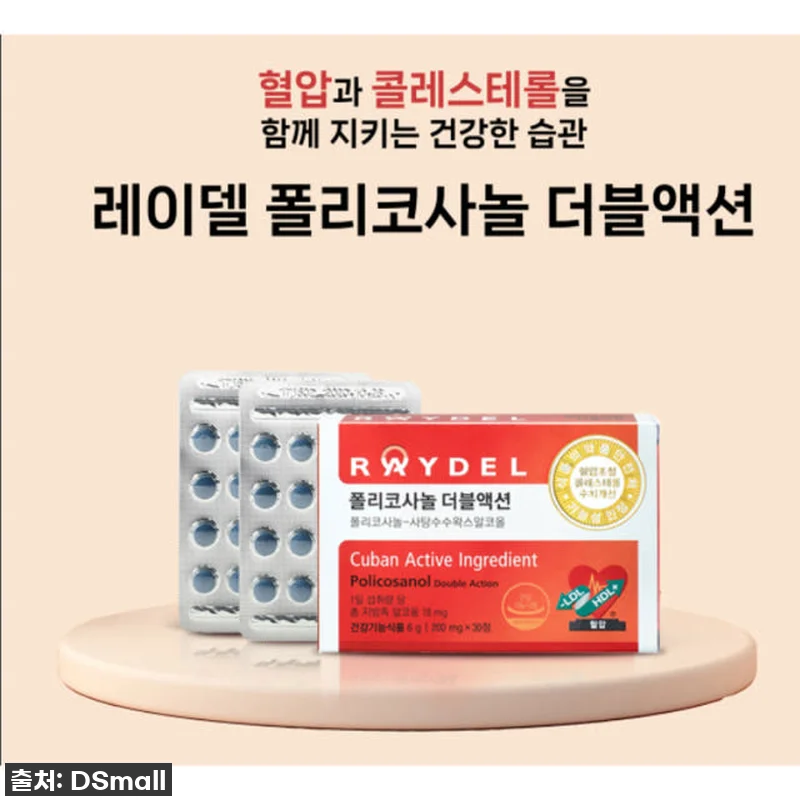 레이델 폴리코사놀 더블액션 28정 8 관련 이미지 1